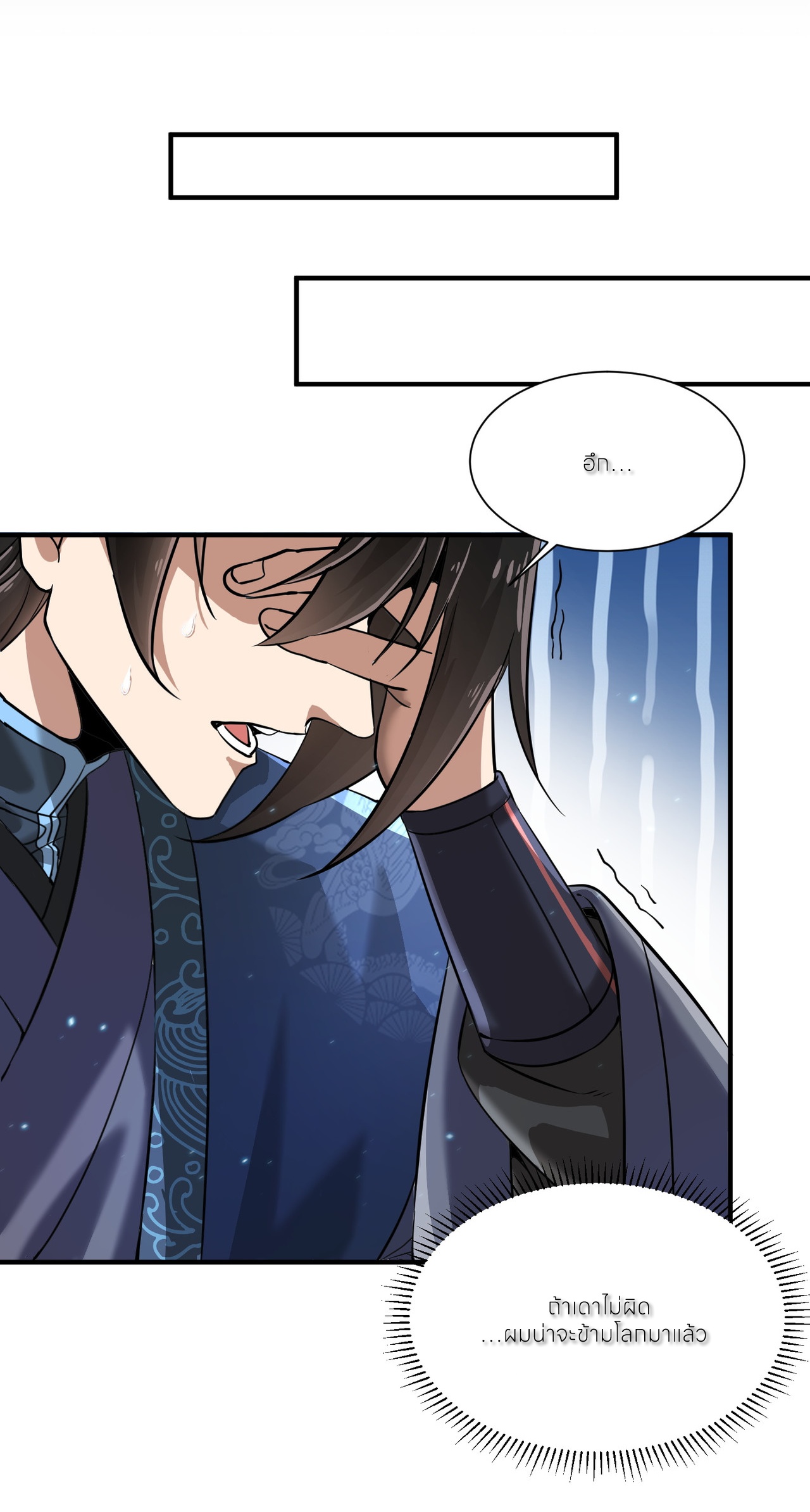 ขอคารวะท่านประมุขมาร ตอนที่ 1 หน้า 28