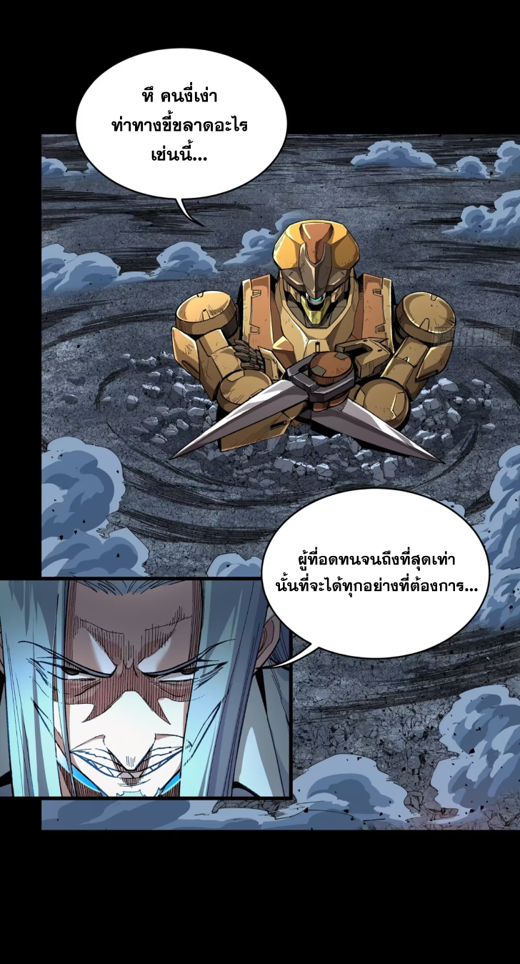 Legend of Star Genera ชนจีน ตอนที่ 155 หน้า 49