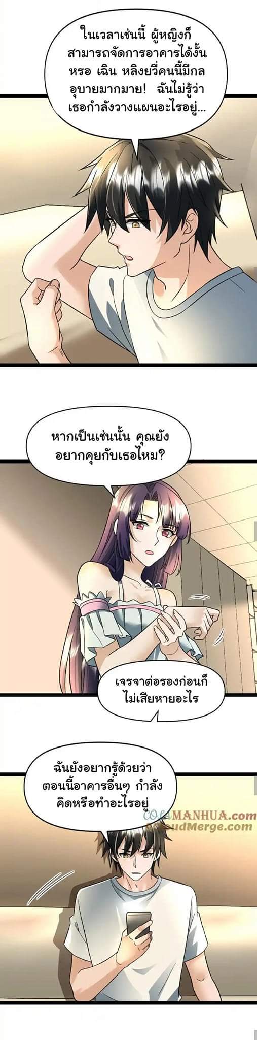 Freezing the World：I Built a Doomsday Safehouse ตอนที่ 57 หน้า 5