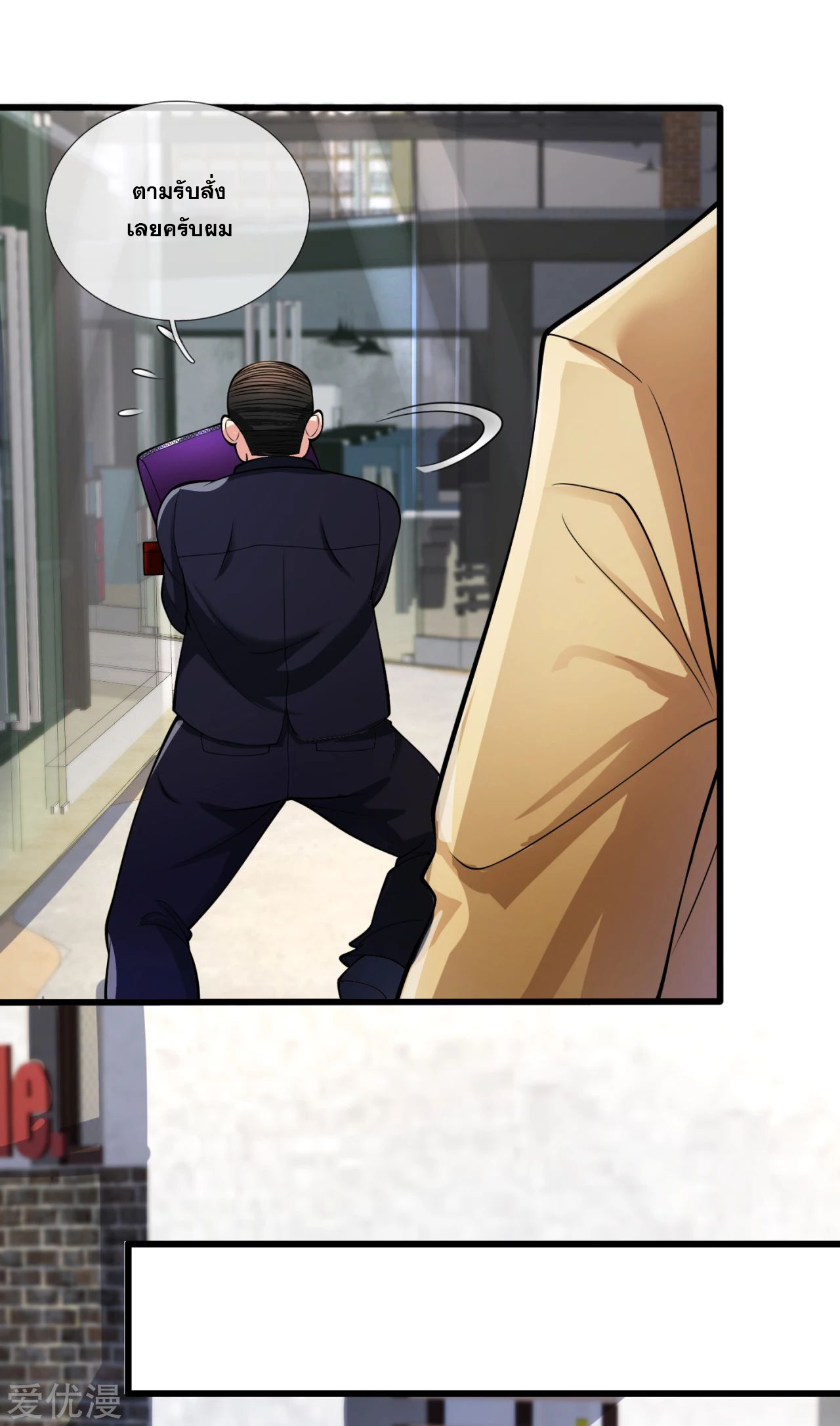 นครเซียนแห่งผู้ต่อต้านสวรรค์ ตอนที่ 161 หน้า 10