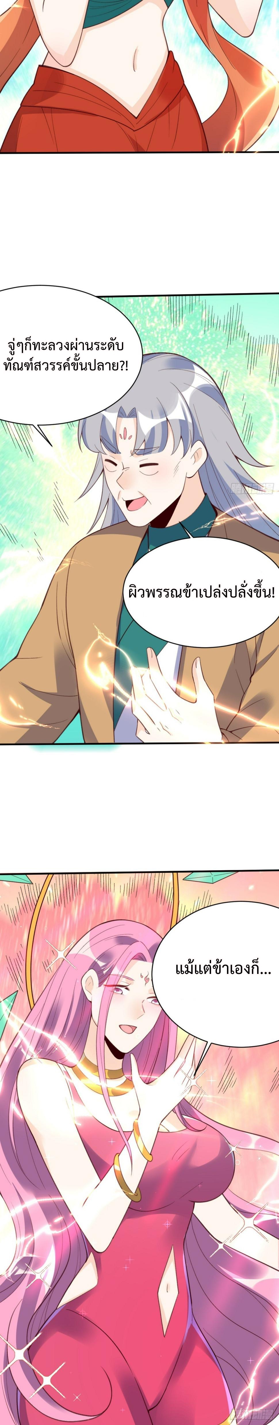 กลายเป็นว่าข้าคือจอมยุทธ์ผู้ยิ่งใหญ่ ตอนที่ 203 หน้า 22
