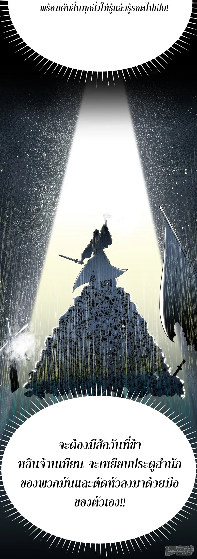 จักรพรรดิกระบี่เกิดใหม่ในร่างลูกเขย ตอนที่ 5 หน้า 7