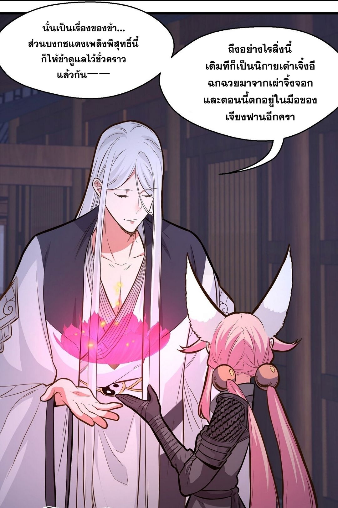 Surrounded By Monsters I Found A Little Witch ถูกปีศาจรายล้อม ข้าเก็บแม่มดน้อยขึ้นมา (ตัดจบ) ตอนที่ 17 หน้า 42