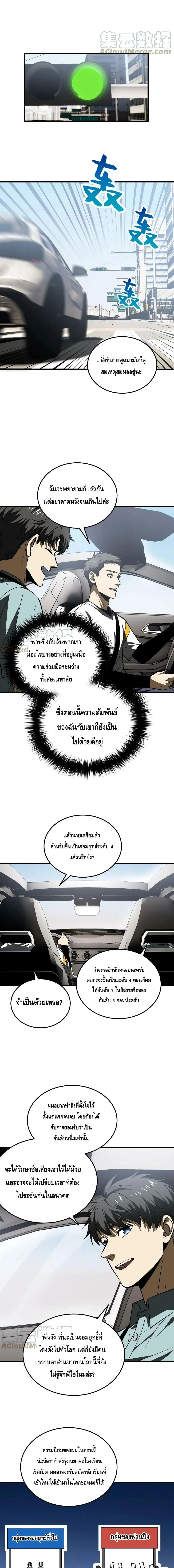 [ชนจีน] ระบบจอมยุทธ์สุดโกงแห่งโลกคู่ขนาน - Global Martial Arts ตอนที่ 167 หน้า 7