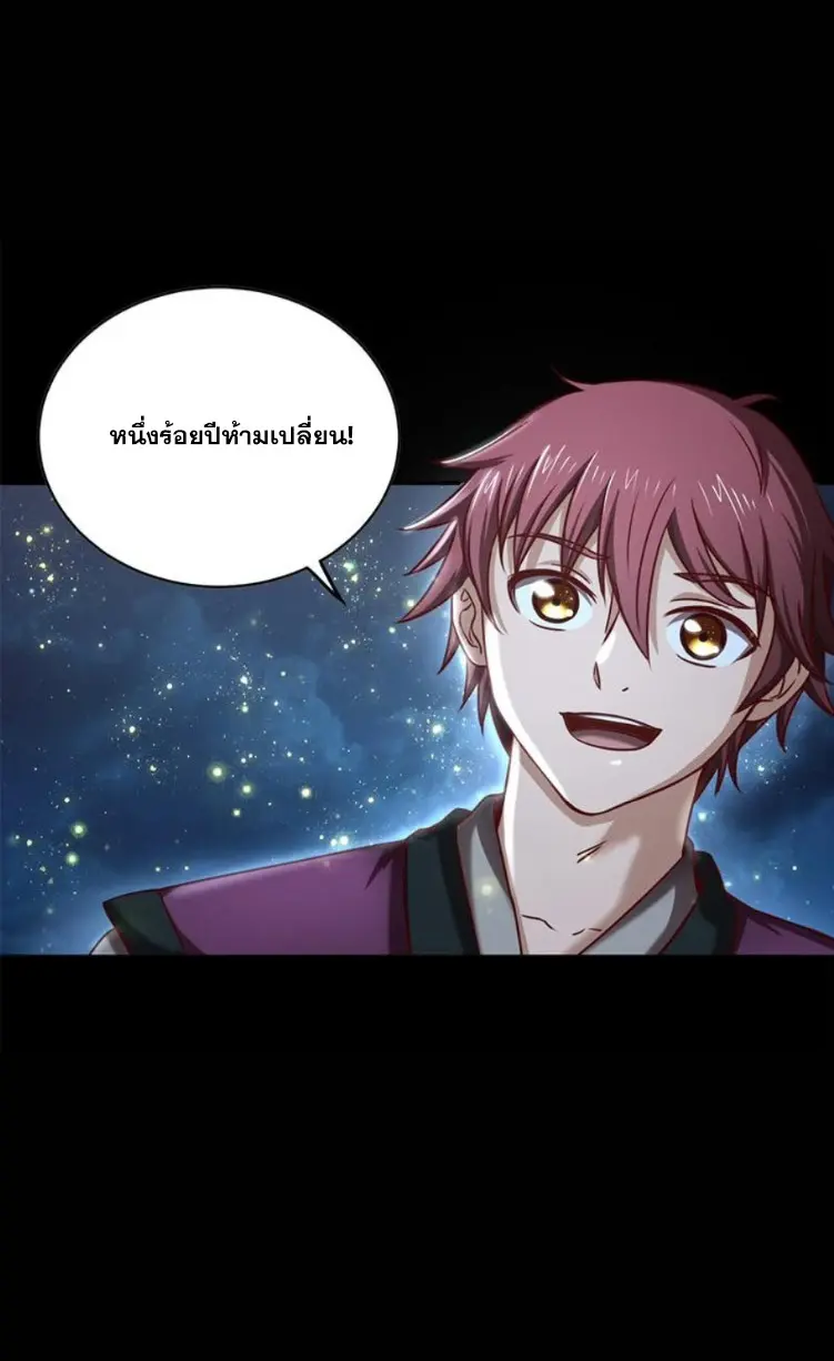 มหาสงครามพันปี ตอนที่ 17 หน้า 43