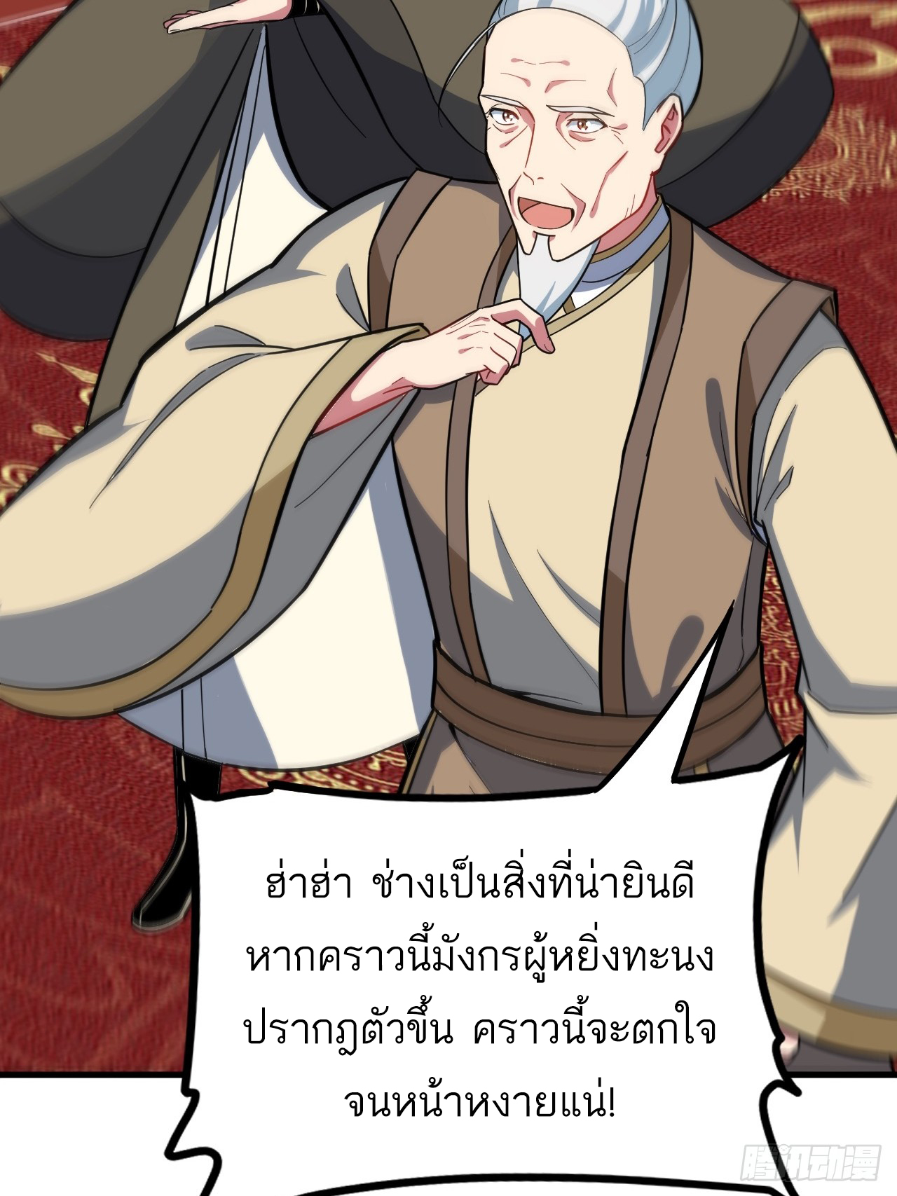 กำเนิดร่างเทวะบรรพกาล ตอนที่ 1 หน้า 67