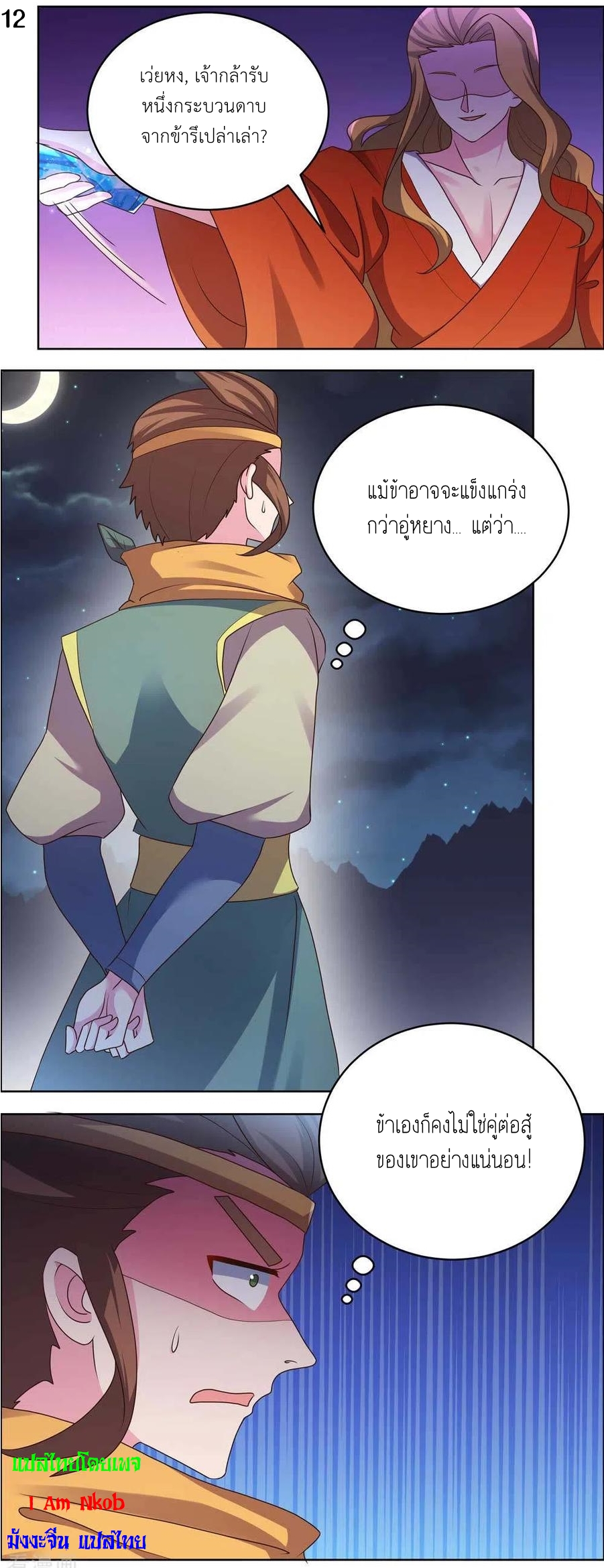 Above All Gods เทพยุทธเหนือเทวะ ตอนที่ 197 หน้า 13