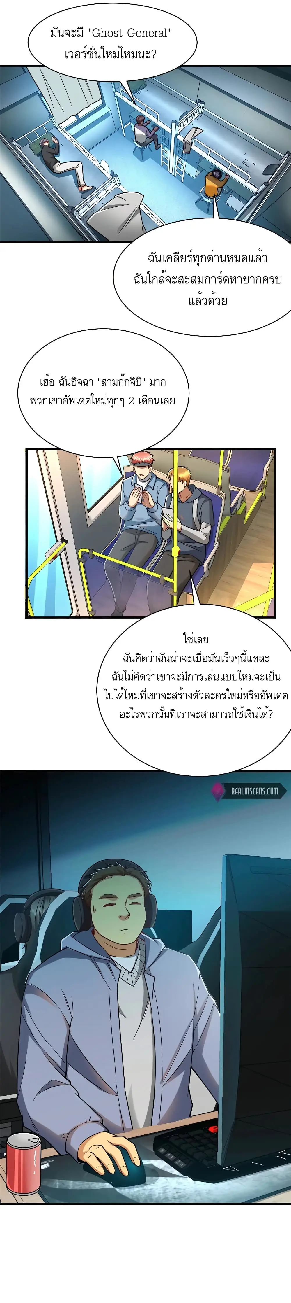 ขาดทุนเพื่อเป็นเศรษฐี - Losing Money To Be A Tycoon ตอนที่ 40 หน้า 5