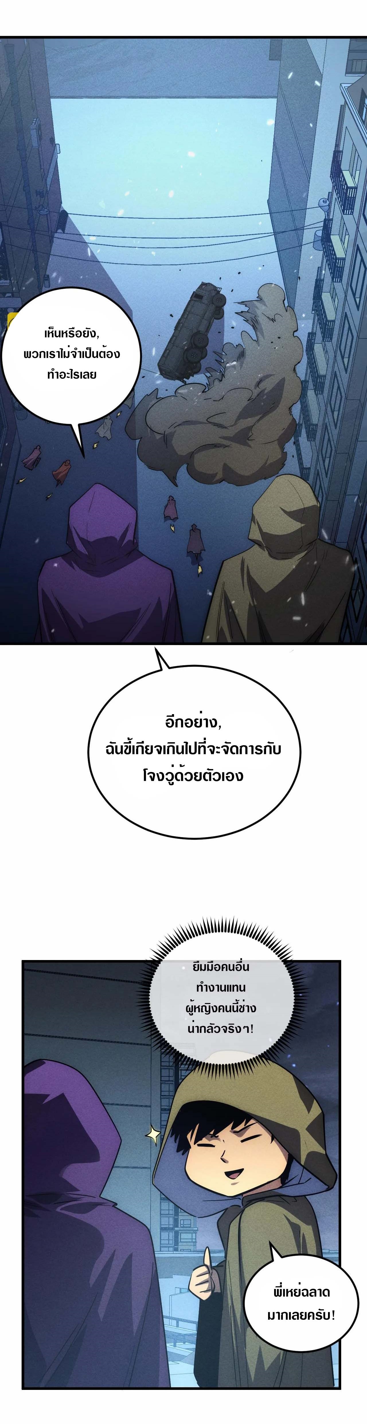 Rise From The Rubble |  เศษซากวันสิ้นโลก ตอนที่ 180 หน้า 10