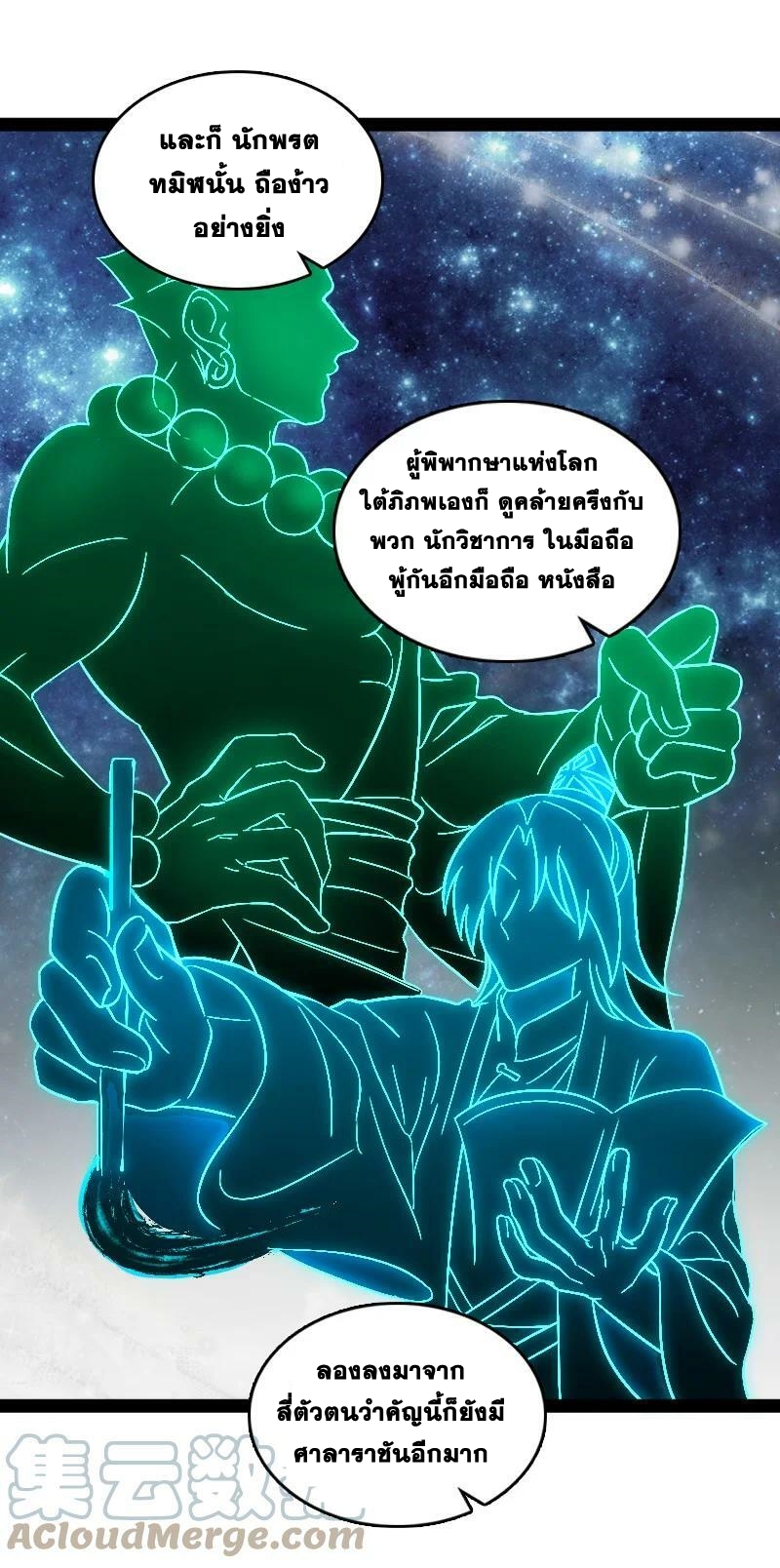 ชีวิตอันสันโดษของจักพรรดิ์หลินเกอ ตอนที่ 201 หน้า 4