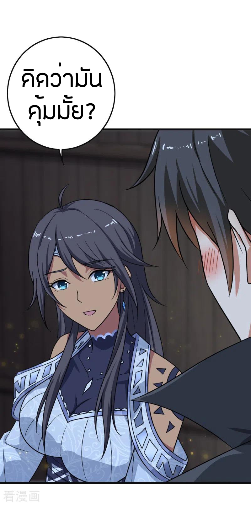 One Sword Reigns Supreme ตอนที่ 84 หน้า 7