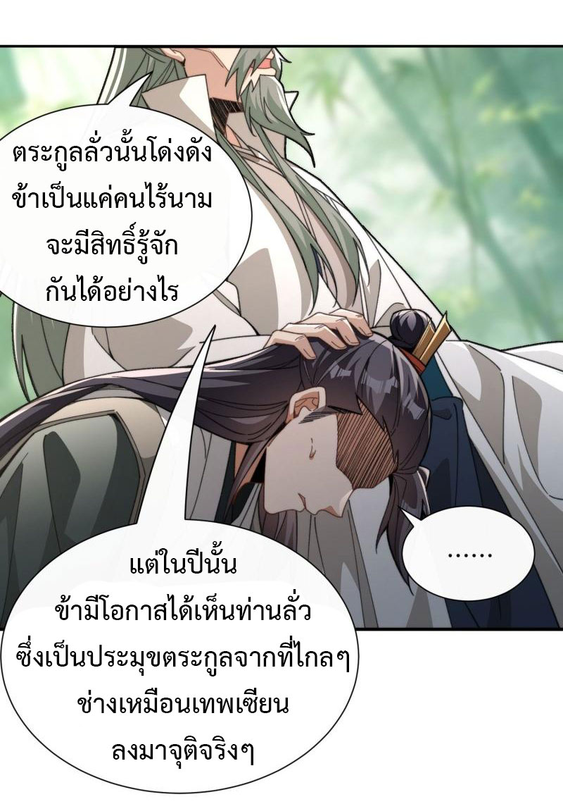 ไม่ต้องทำอะไร ข้าก็เป็นเซียนได้ ตอนที่ 3 หน้า 34