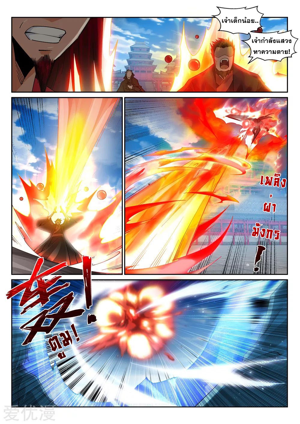 Against the Gods - อสูรพลิกฟ้า ตอนที่ 207 หน้า 10