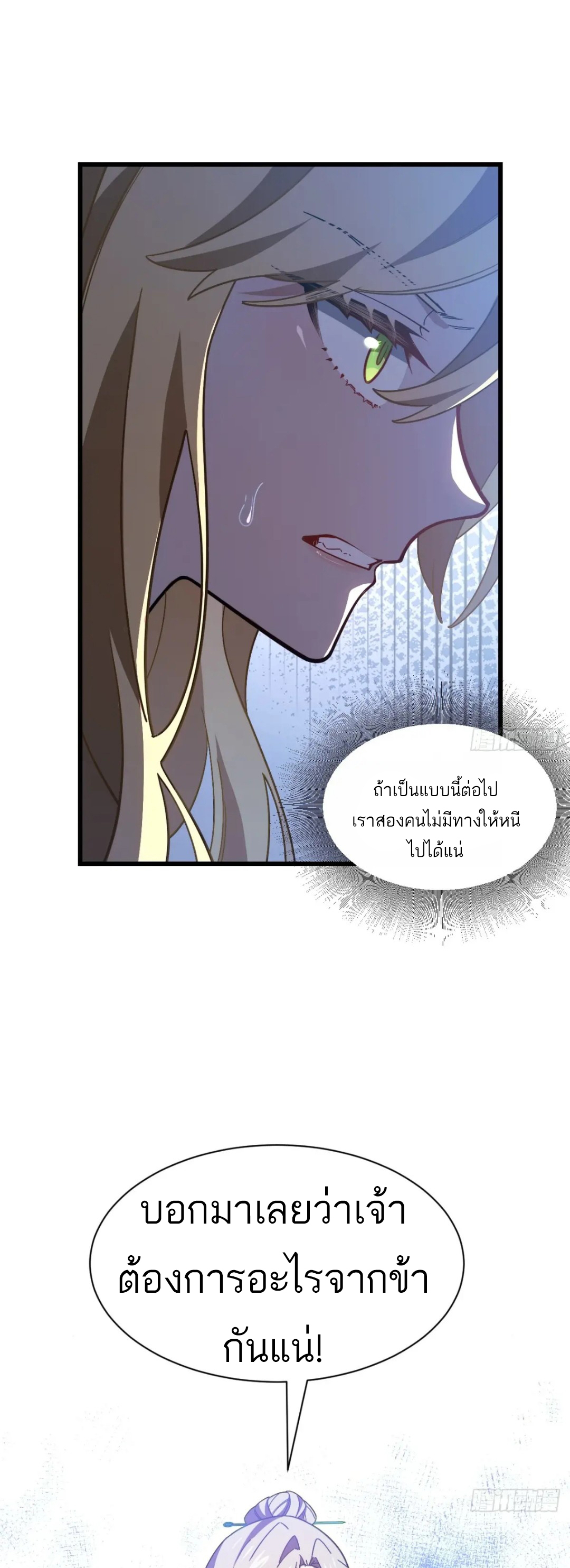 กำเนิดร่างเทวะบรรพกาล ตอนที่ 52 หน้า 30