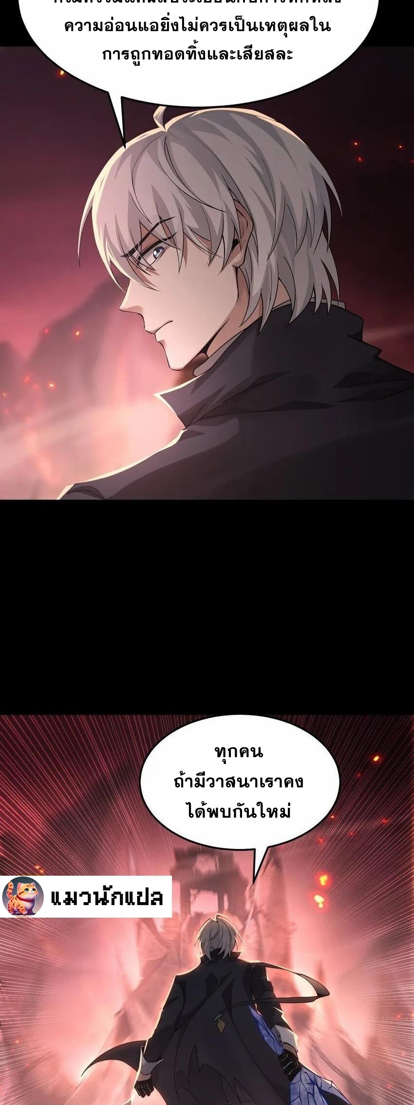 เมื่อจอมมารสุดแกร่งกลายมาเป็นไอ้ไก่อ่อน ตอนที่ 15 หน้า 45