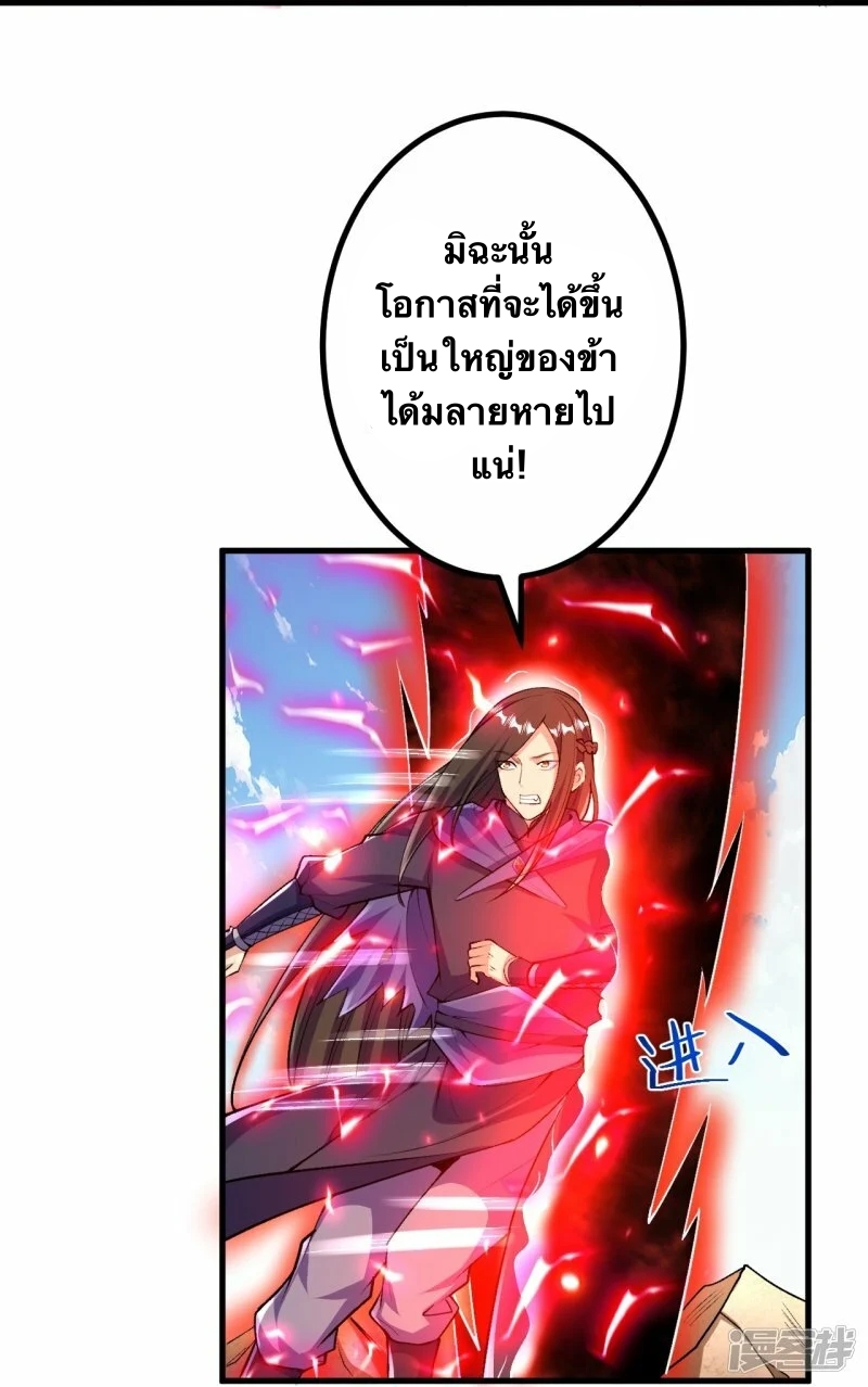 บรรพบุรุษผู้ขัดเกลากายา (ทันจีน) ตอนที่ 101 หน้า 27