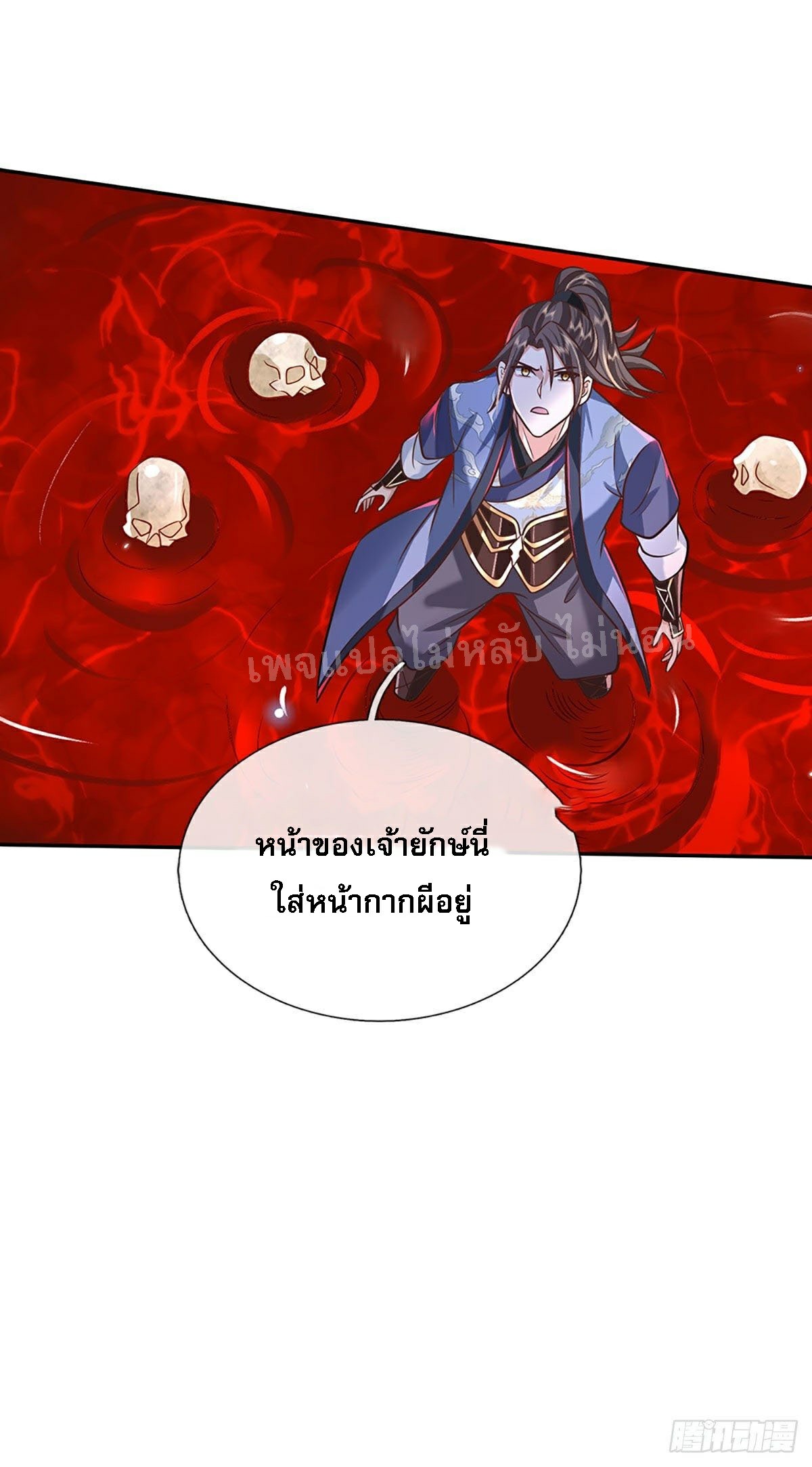 ราชันย์เทพยุทธ์มังกรผงาดฟ้า ตอนที่ 71 หน้า 20