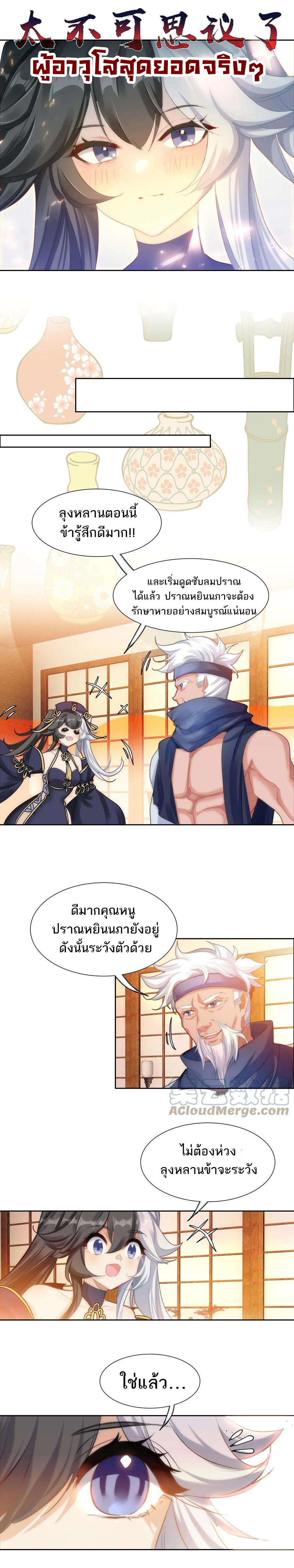 แท้จริงแล้วข้าคือปรมาจารย์ไร้เทียมทาน? ตอนที่ 17 หน้า 6