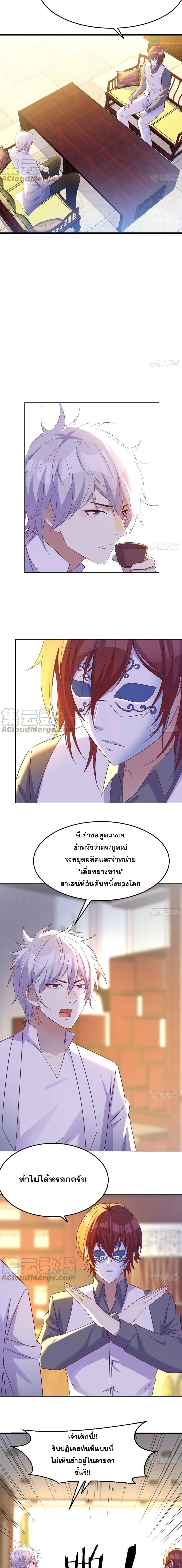 หนี้รักมากมายก่อนที่ข้าจะเป็นเซียน ตอนที่ 30 หน้า 8