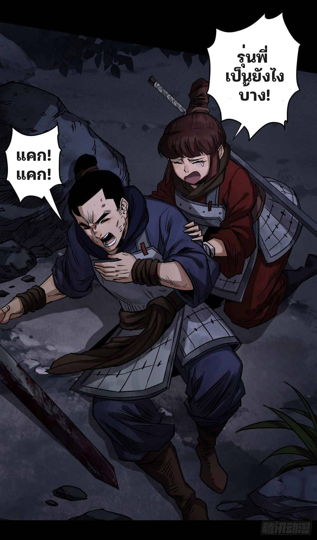 มหาปราชญ์ผู้ยิ่งใหญ่ ตอนที่ 5 หน้า 23