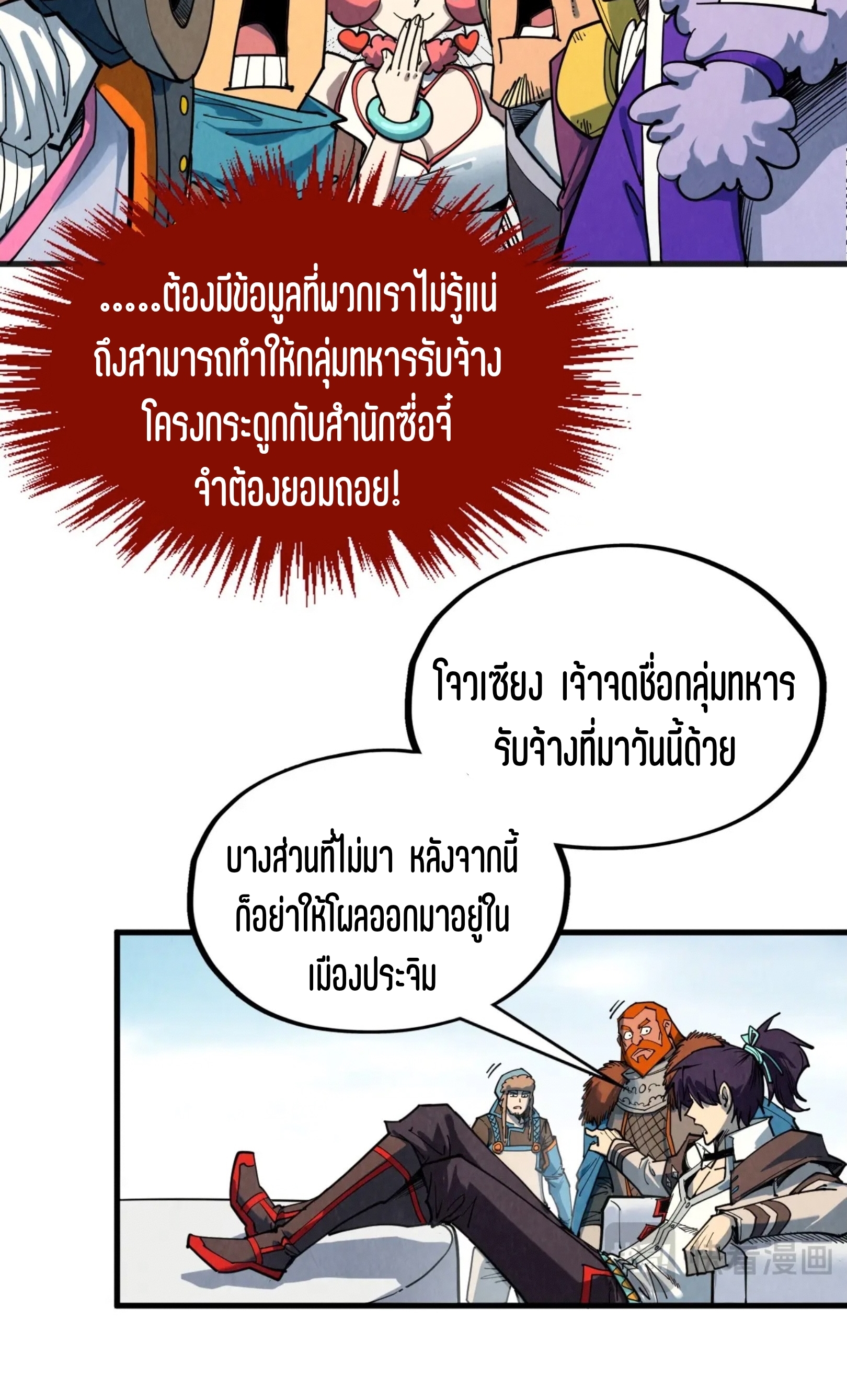 มหาเทพนิรันดร์กาล ตอนที่ 223 หน้า 57