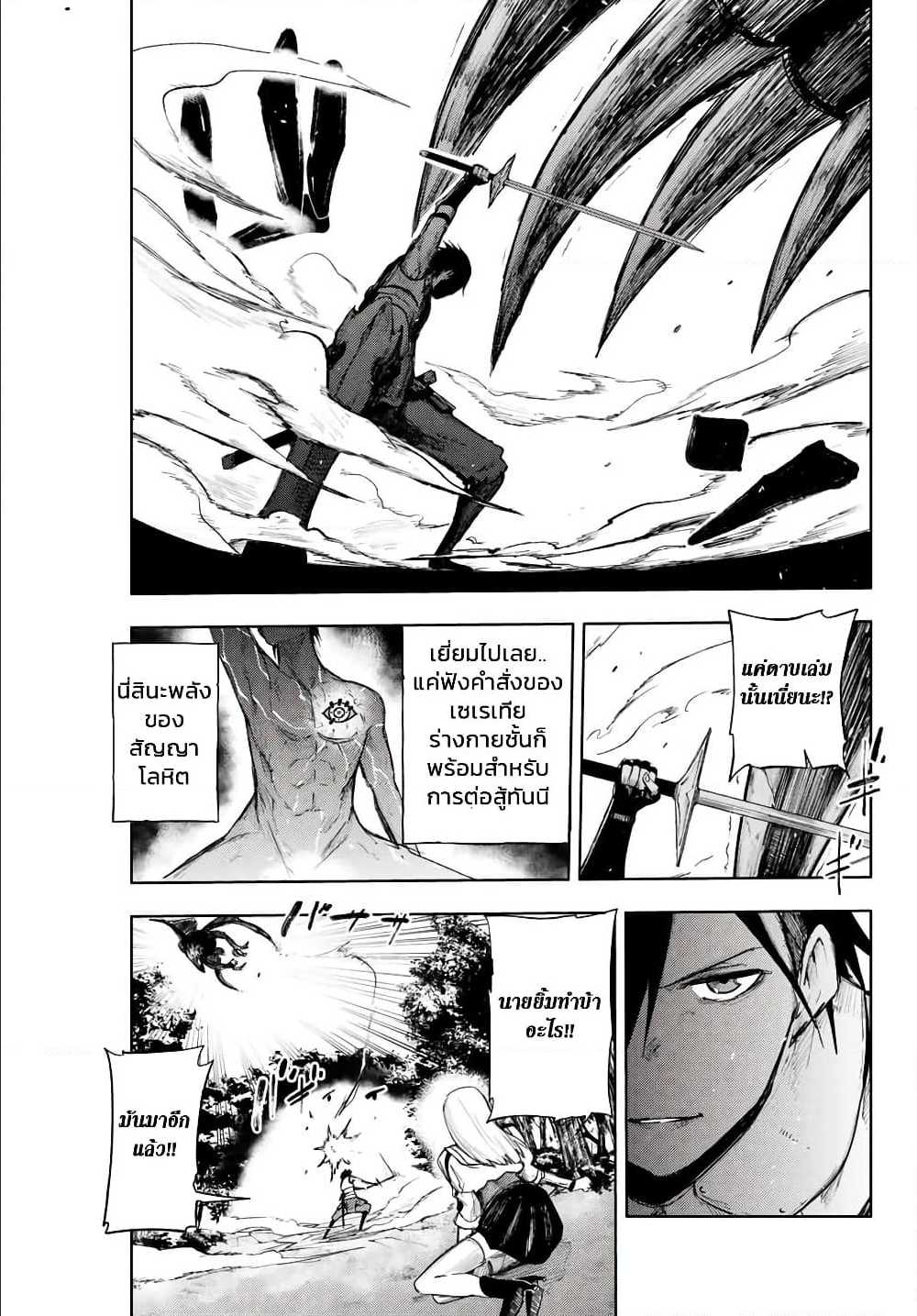 Dorei Tensei Sono Dorei Saikyou no Moto Ouji ni Tsuki ตอนที่ 8 หน้า 13