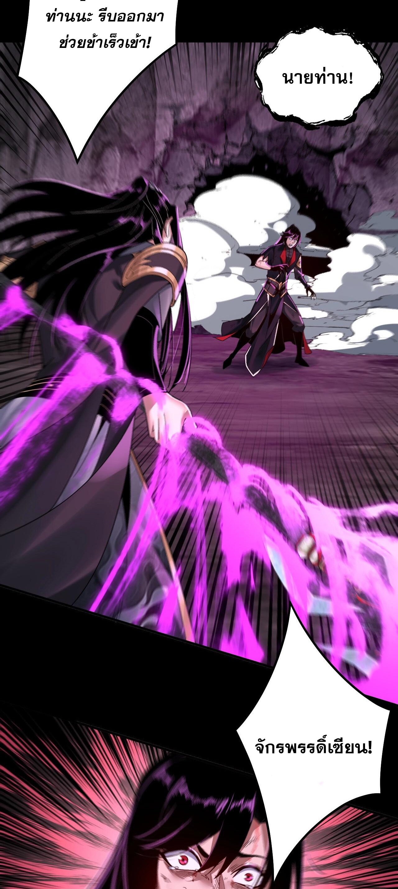 ข้าคือจอมวายร้ายผู้ยิ่งใหญ่ (ชนจีนก่อนใคร) ตอนที่ 72 หน้า 23