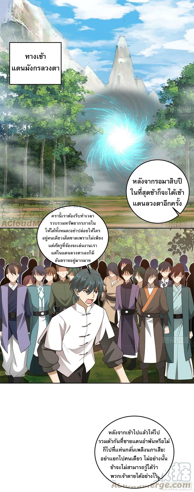 I have dragon in my body ตอนที่ 465 หน้า 13