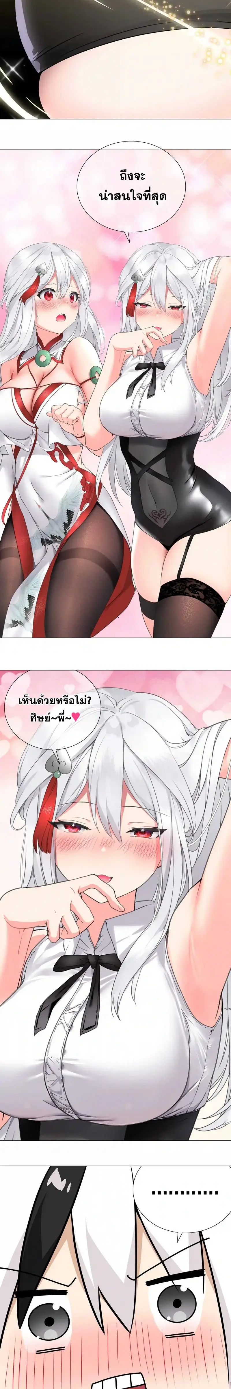 My Harem Grew So Large I Was Forced to Ascend ฮาเร็มสาวที่ต่างโลก ตอนที่ 42 หน้า 23