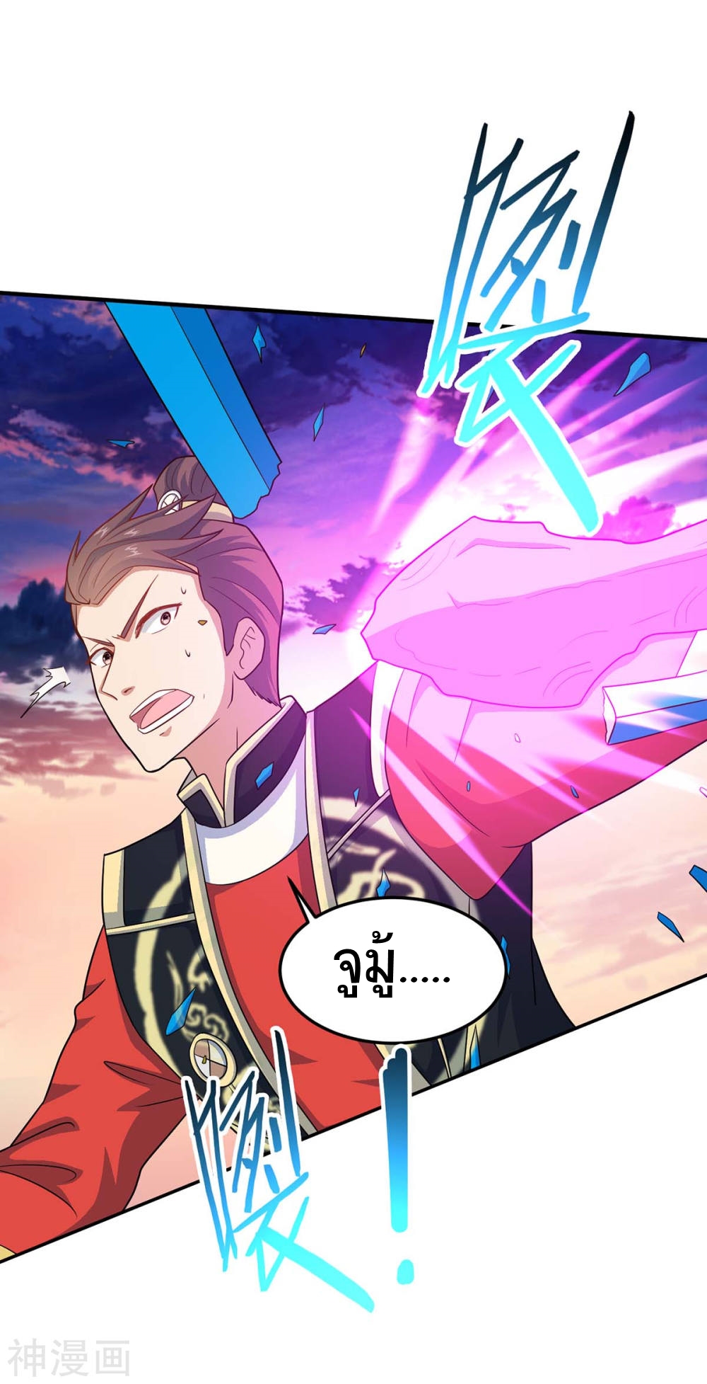 การกลับมาของจักพรรดิ์ ตอนที่ 118 หน้า 14