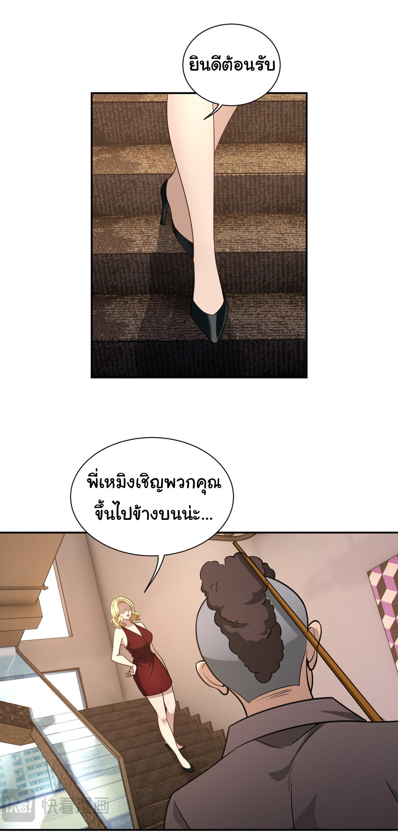 คำสั่งราชามังกร! ตอนที่ 36 หน้า 5