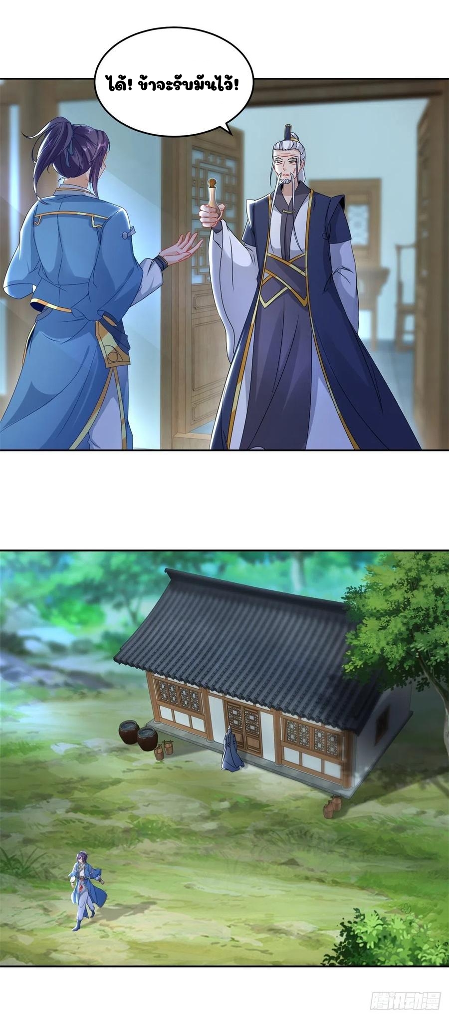 จักรพรรดิวิญญาณศักดิ์สิทธิ์ (ทันจีน) ตอนที่ 70 หน้า 12