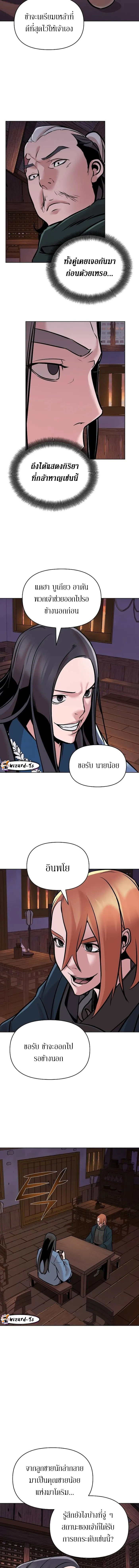 The mysterious world's greatest martial artist little prince ตอนที่ 14 หน้า 5