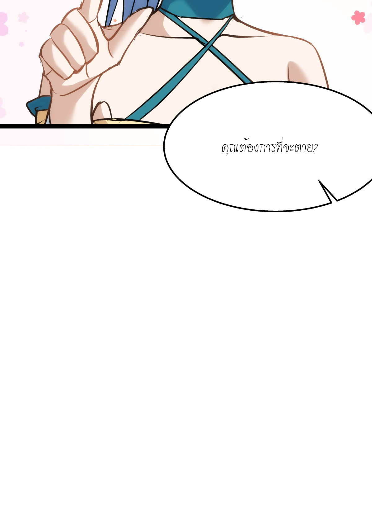 ฉันรับช่วงต่อระบบผู้เล่น ตอนที่ 11 หน้า 41