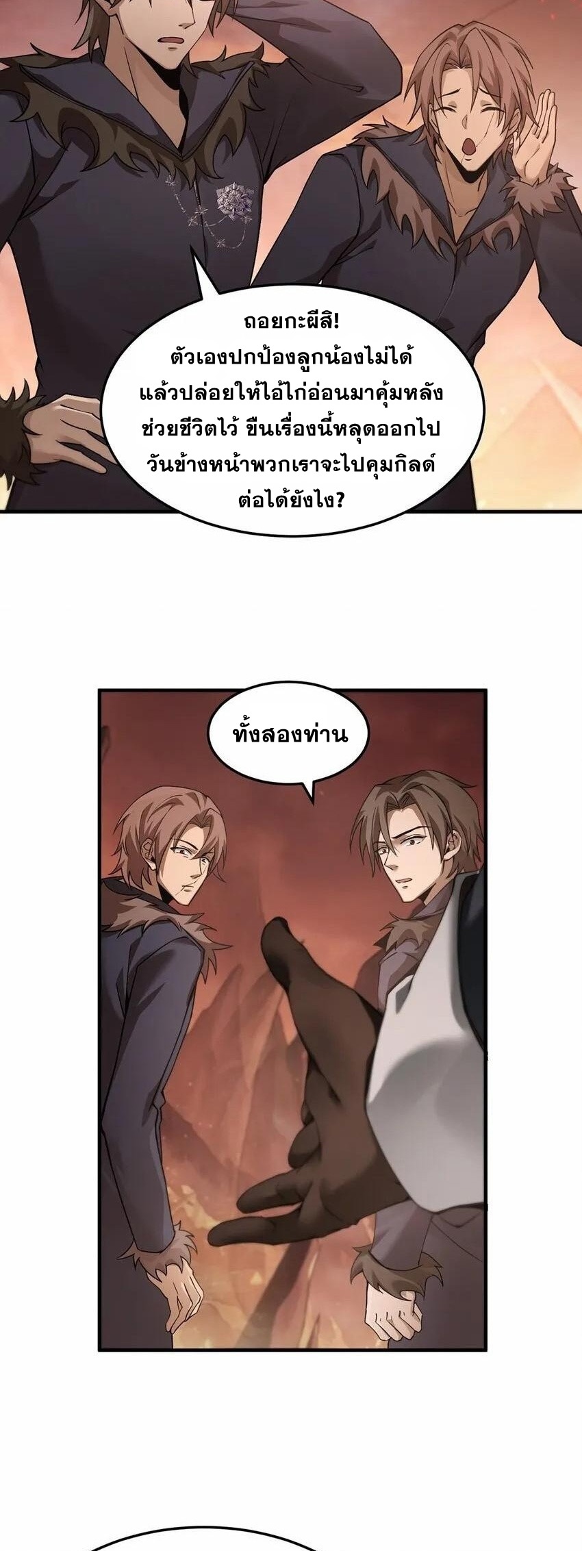 เมื่อจอมมารสุดแกร่งกลายมาเป็นไอ้ไก่อ่อน ตอนที่ 15 หน้า 47