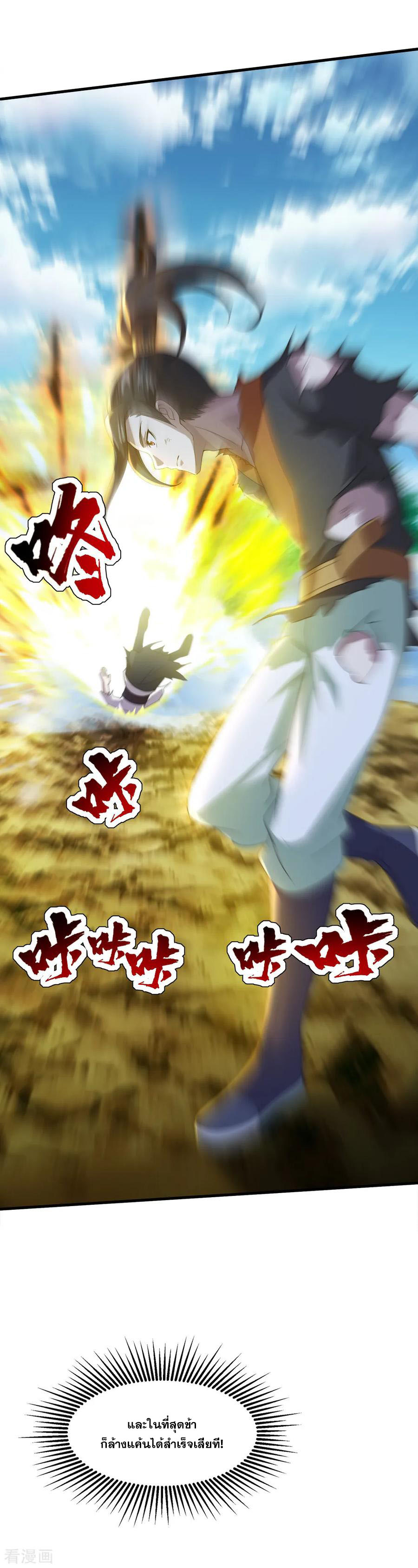 เทพอสูรสยบฟ้า ตอนที่ 40 หน้า 25