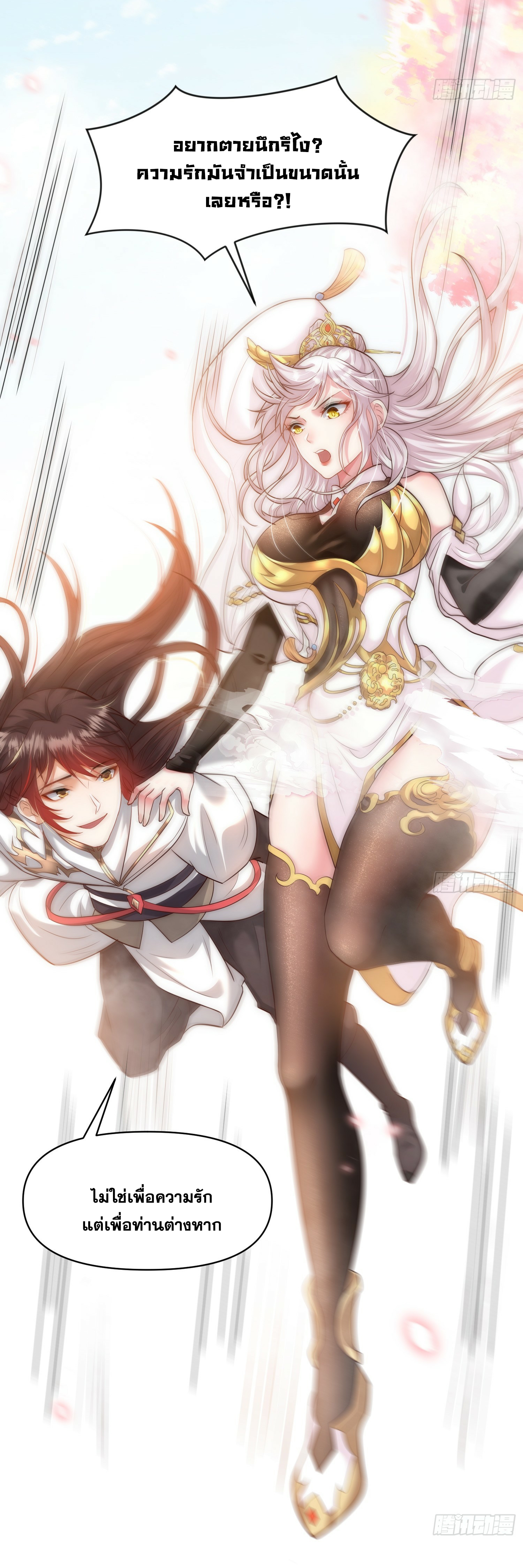 พิชิตใจท่านอาจารย์หญิงผู้งดงาม (ทันจีน) ตอนที่ 1 หน้า 63