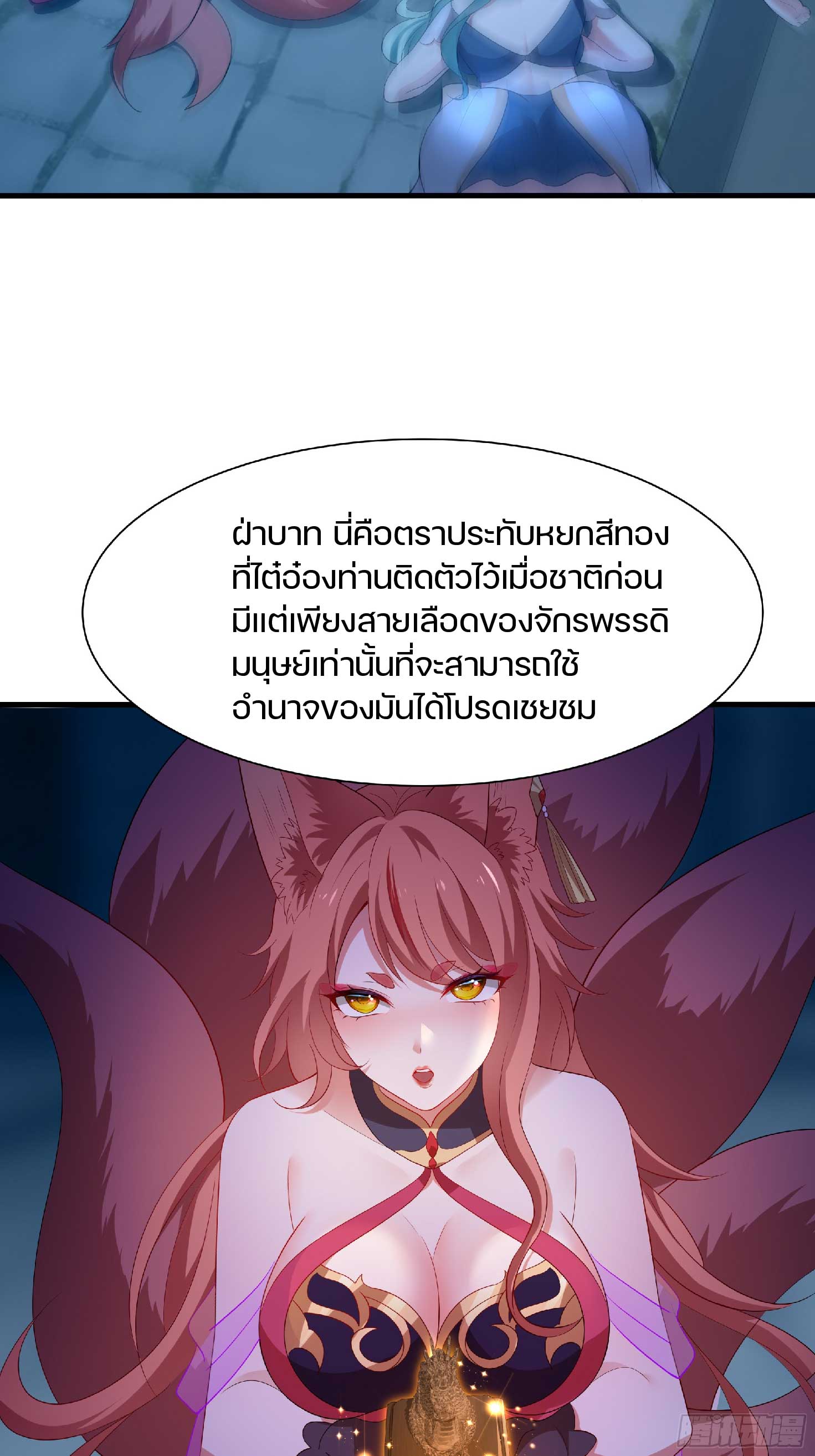 เกิดใหม่เป็นโจ้วอ๋อง จะไม่ขอเป็นตัวร้ายแล้ว! ตอนที่ 4 หน้า 35