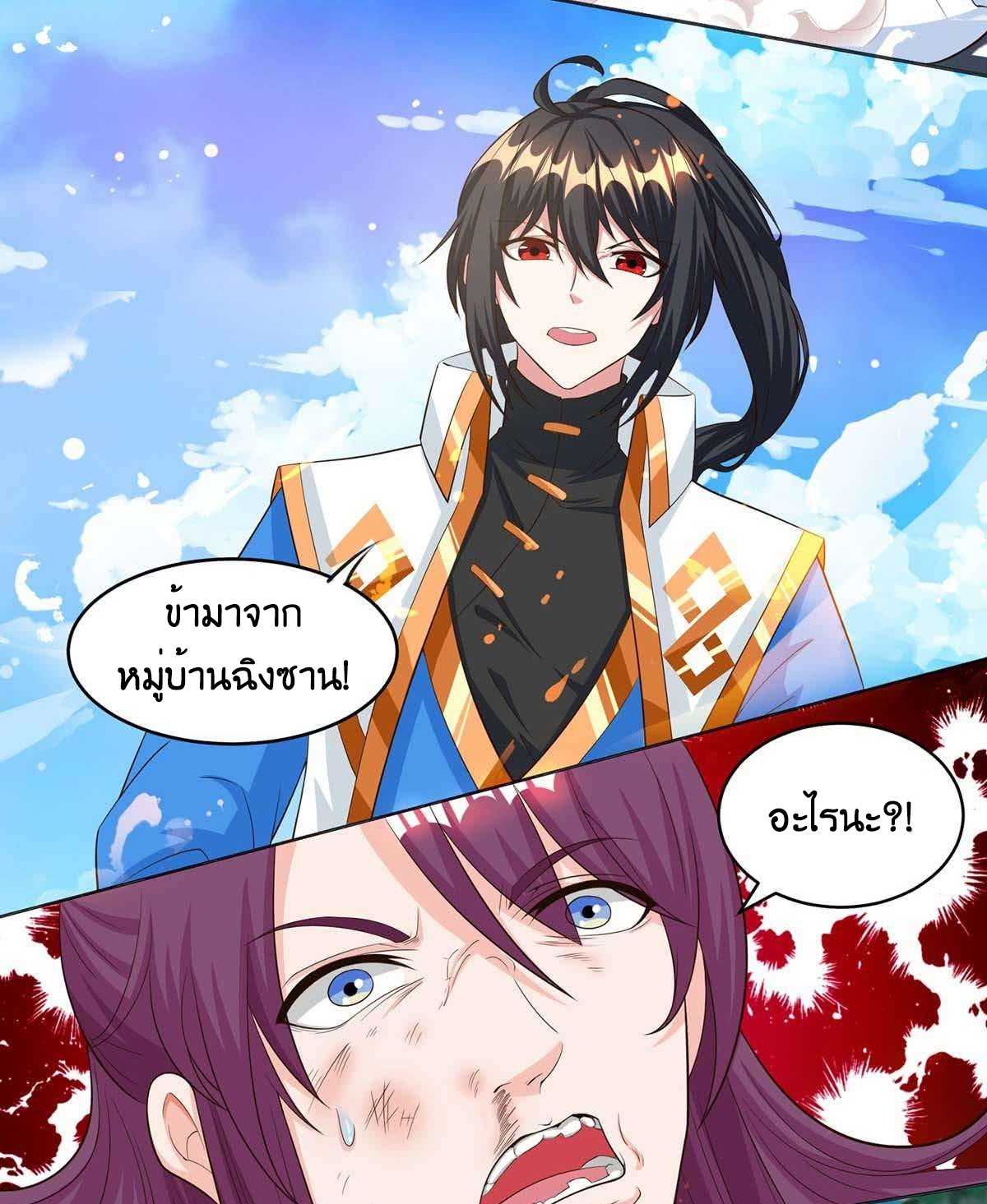 One Step Toward Freedom ตอนที่ 150 หน้า 25