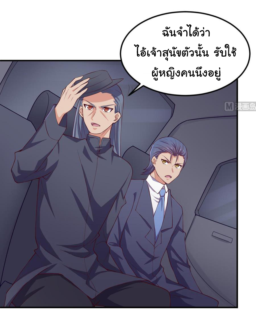 เทพเซียนหมอ ของยัยเทพธิดา ตอนที่ 119 หน้า 3