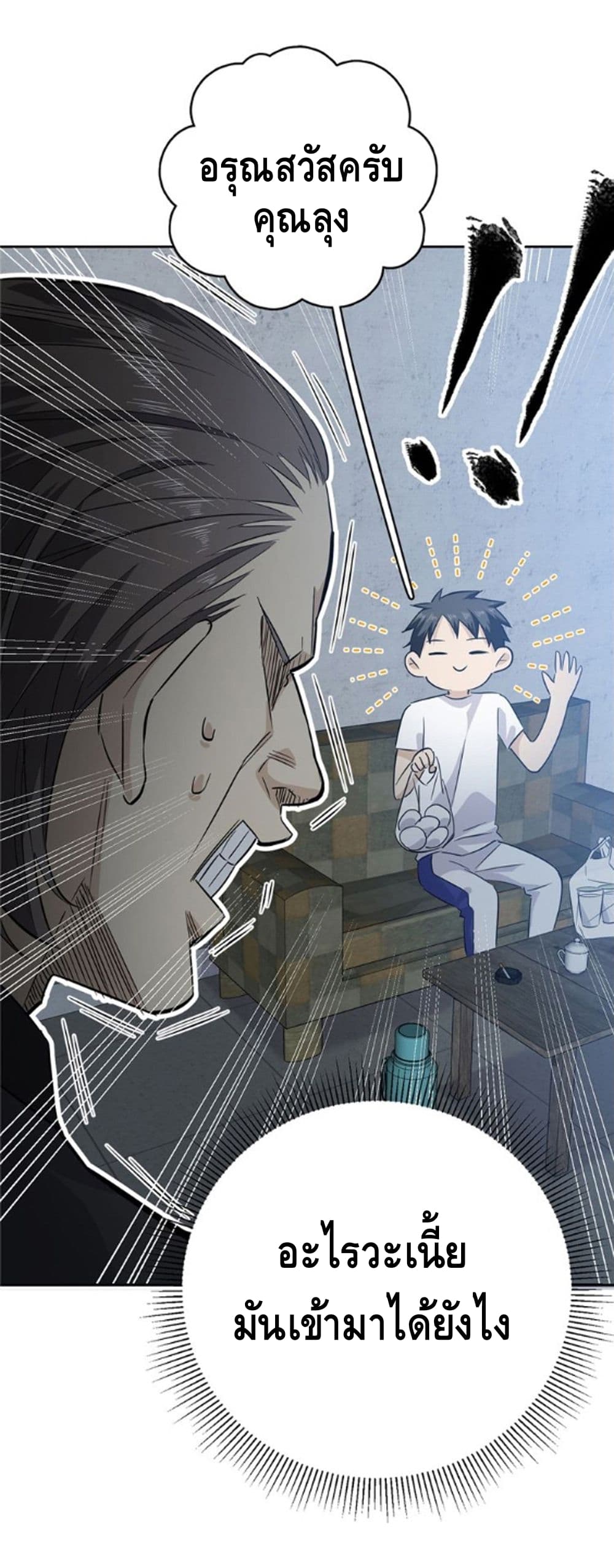 Global Martial ART ตอนที่ 6 หน้า 19