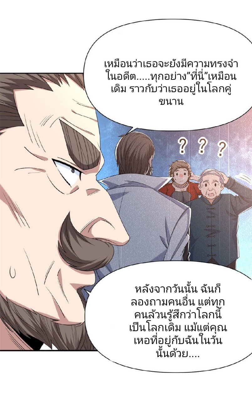 การเกิดใหม่ของพระเจ้ากับระบบผลาญเงินสุดกาว ตอนที่ 64 หน้า 14