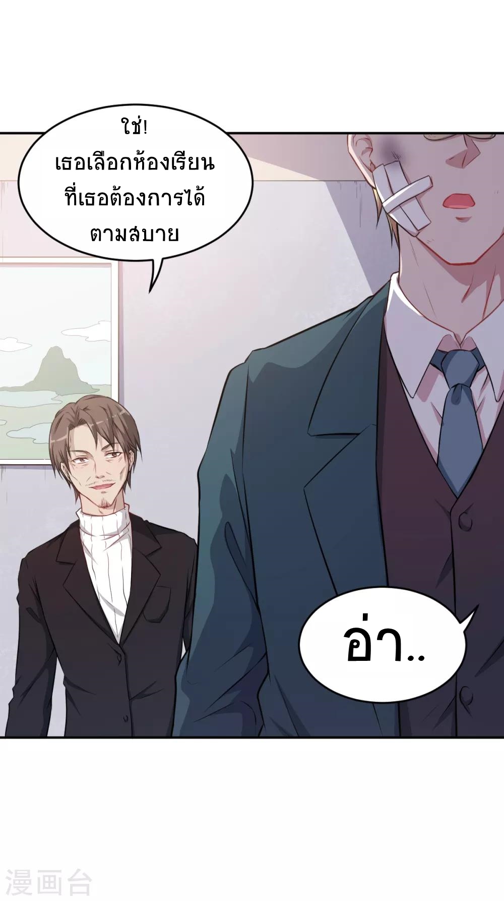 สุดยอดระบบอาจารย์ ตอนที่ 21 หน้า 12