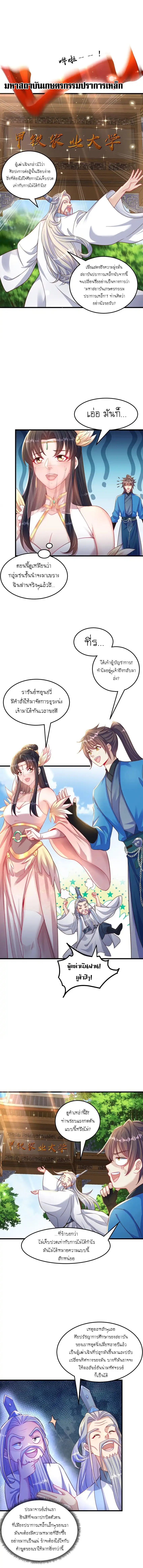 เทพก็อยากทำไร่ไถนาเหมือนกัน! (ชนจีน) ตอนที่ 96 หน้า 4