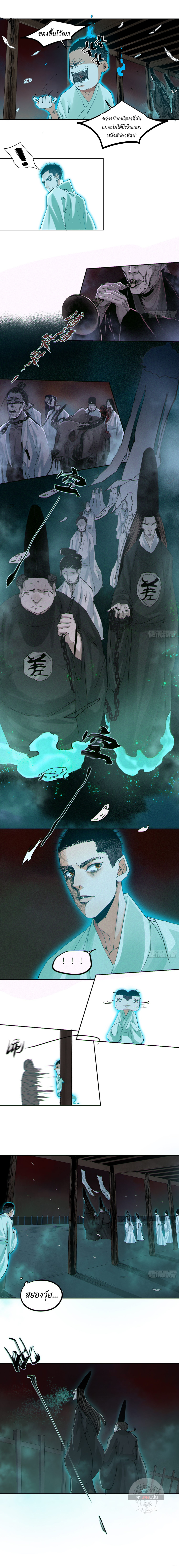 ปราชญ์ผู้ยิ่งใหญ่แห่งราชันย์กระดูกขาว ตอนที่ 40 หน้า 4