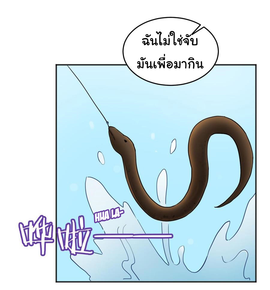 เทพเซียนหมอ ของยัยเทพธิดา ตอนที่ 57 หน้า 17