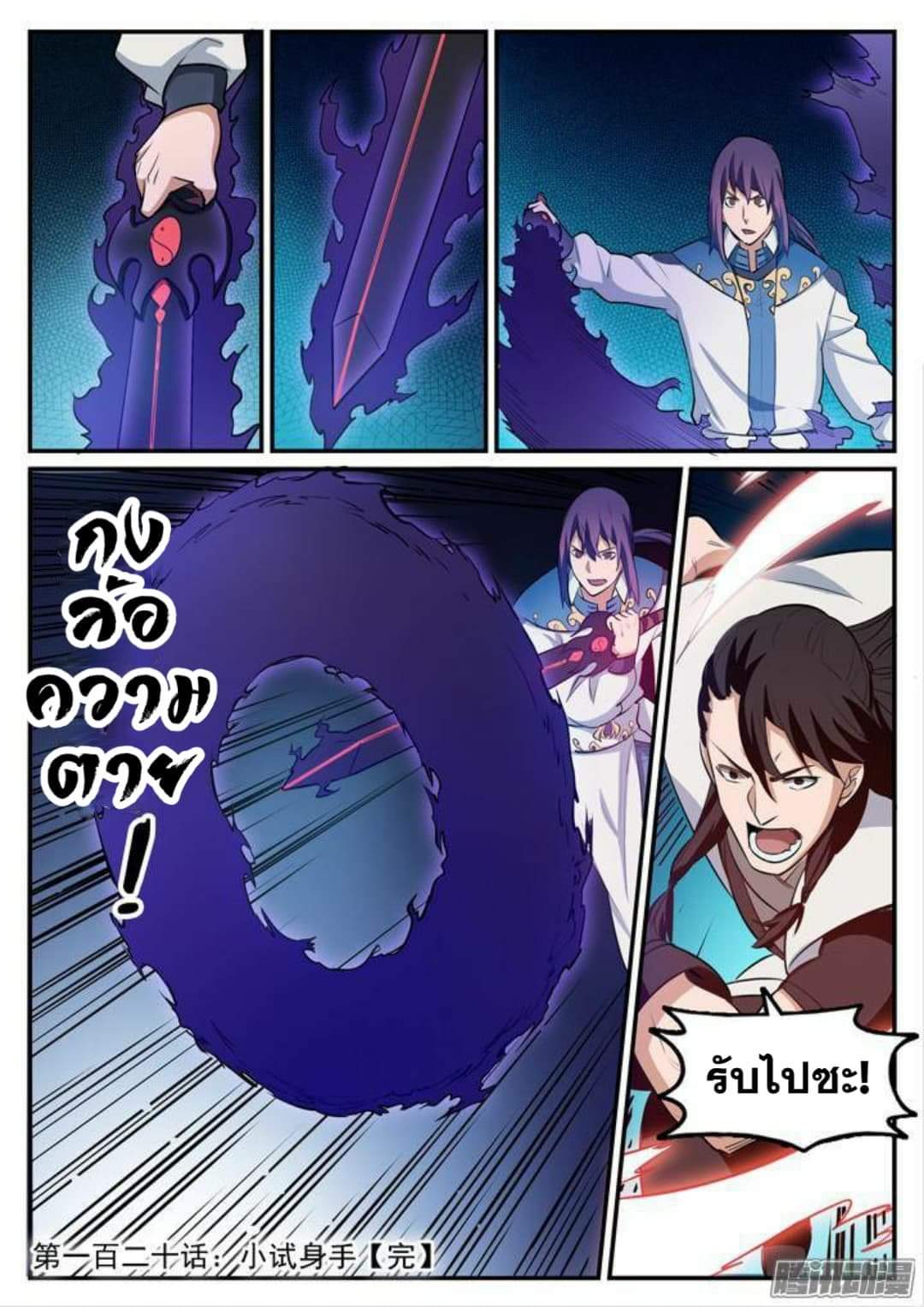 Apotheosis – การยกระดับสู่สถานะของพระเจ้า ตอนที่ 123 หน้า 16