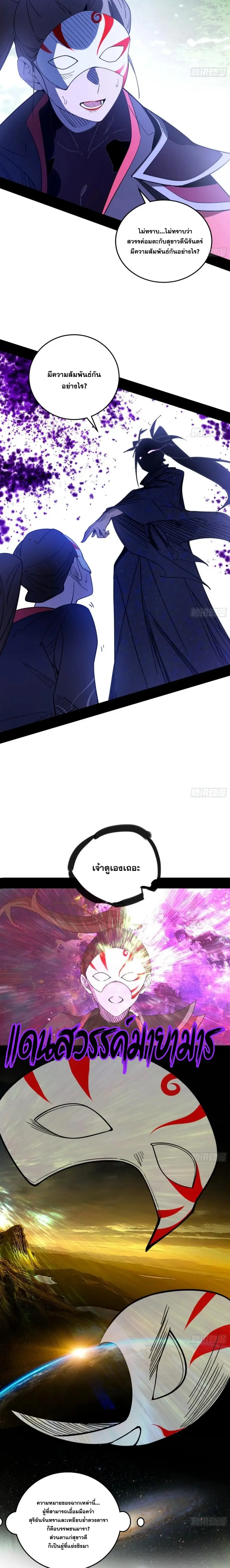 I'm an Evil God ข้าคือจักรพรรดิปีศาจ ตอนที่ 402 หน้า 8