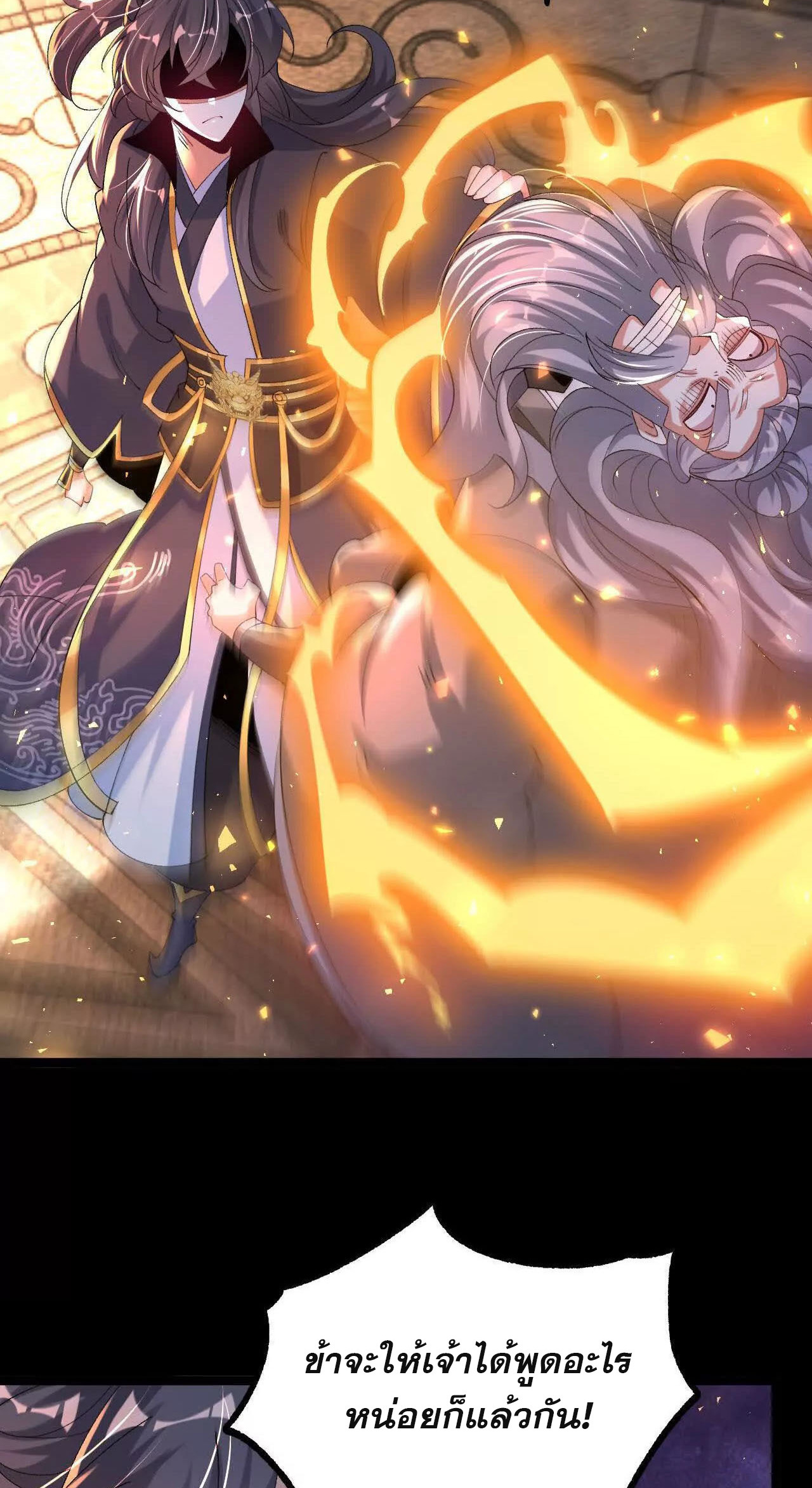 ท้าทายดินแดนพระเจ้า ตอนที่ 39 หน้า 31