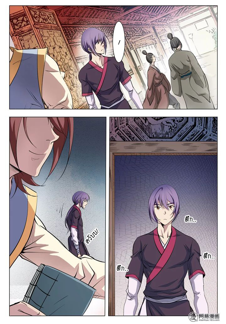 Apotheosis – การยกระดับสู่สถานะของพระเจ้า ตอนที่ 10 หน้า 9